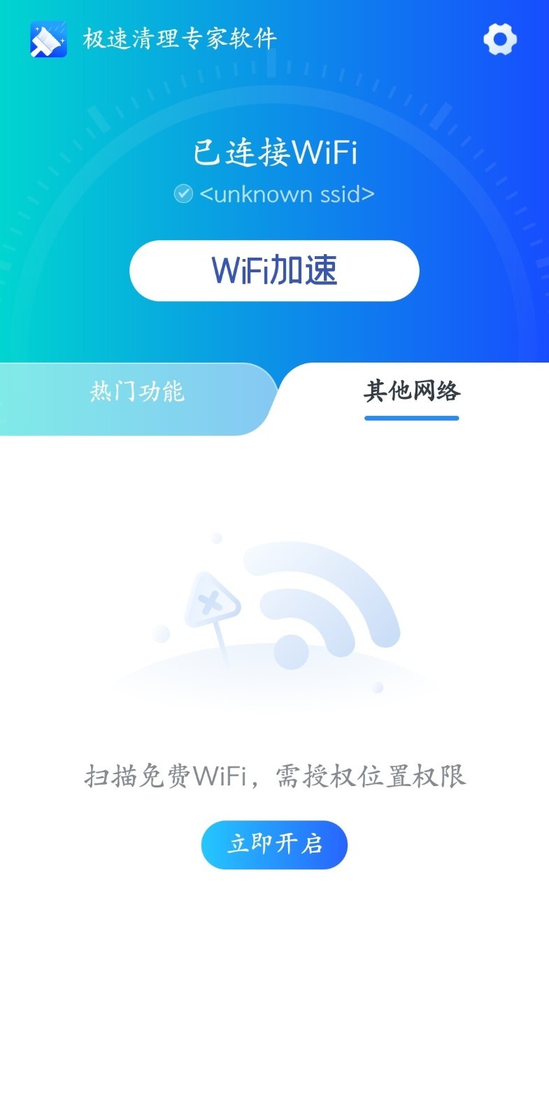 极速清理专家软件