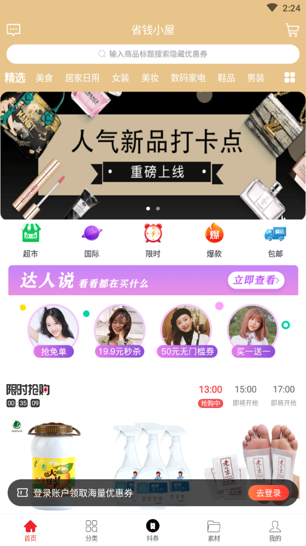 省钱小屋