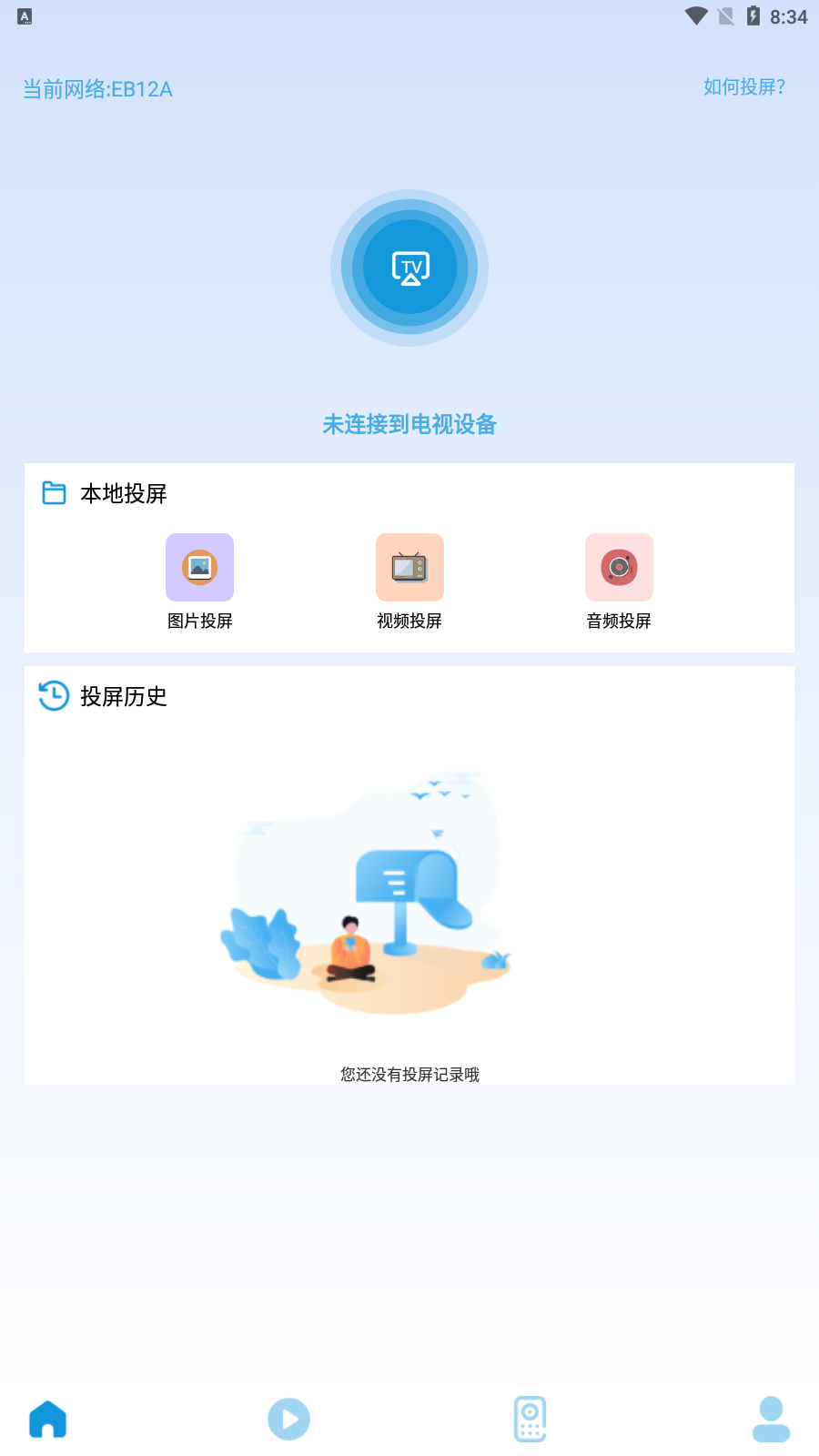 超级投屏助手