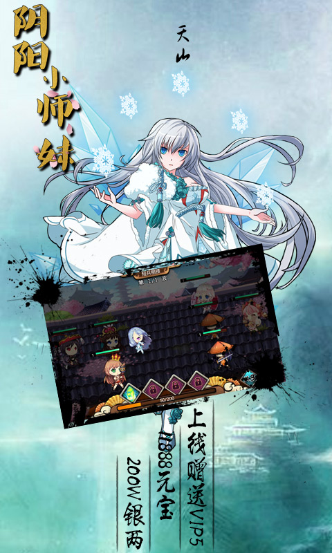 阴阳小师妹
