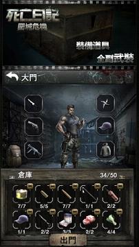 死亡日记2全人物内购版 死亡日记2全人物内购版