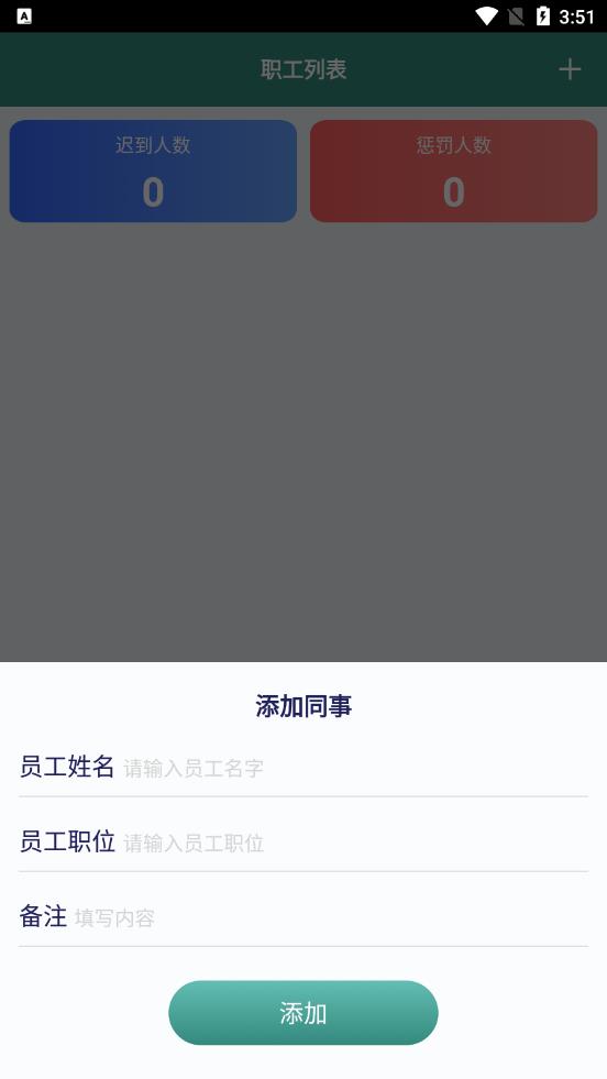 迟到记录app