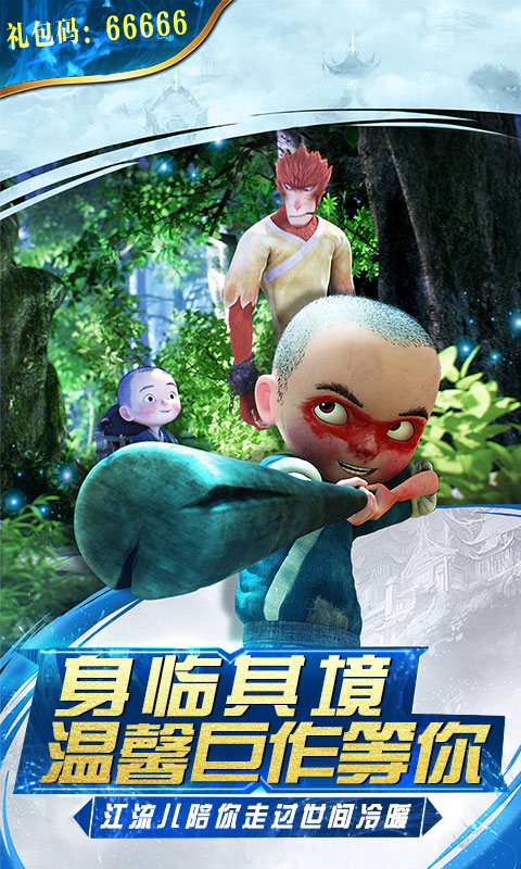 西游三维