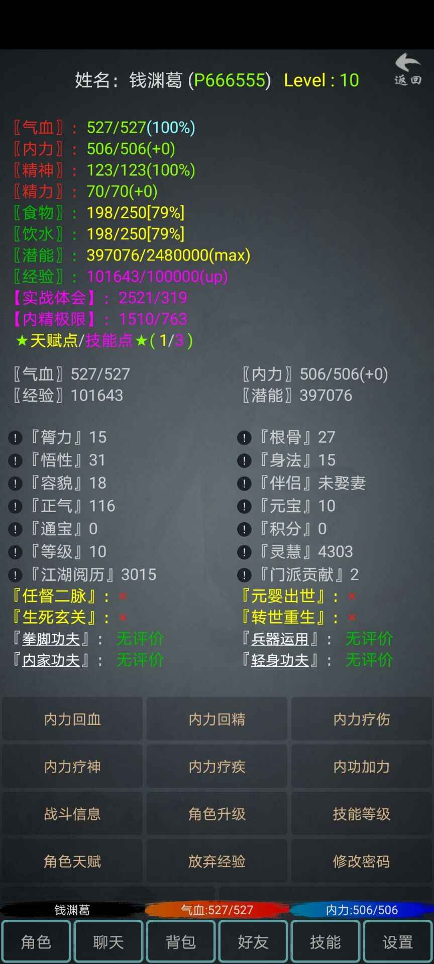江湖奇闻录