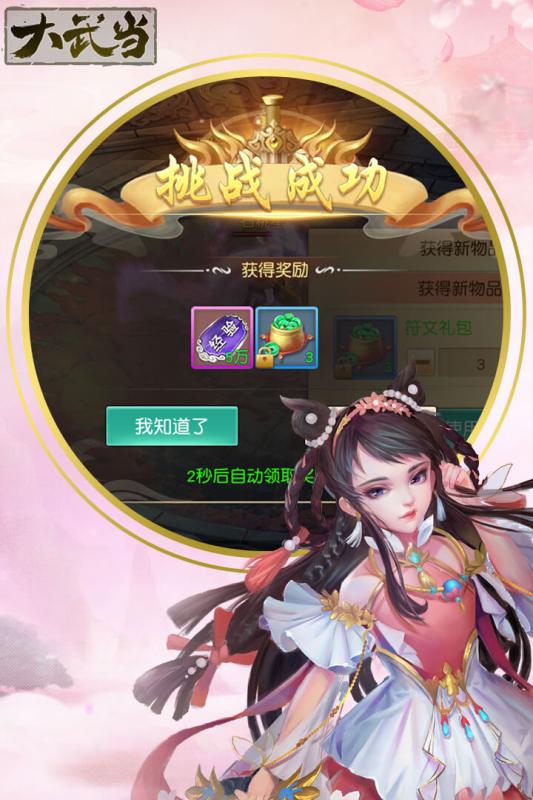 大武当之剑-福利版