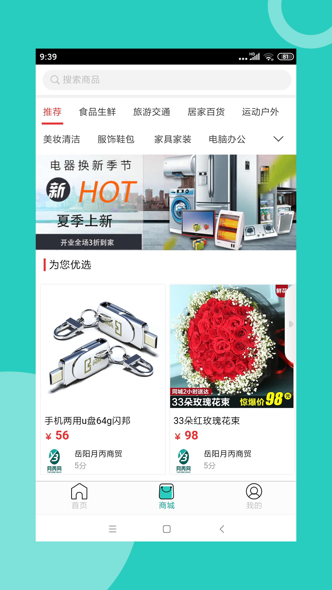 岳阳月丙生活网app