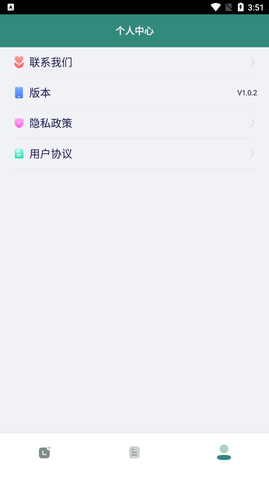 迟到记录app