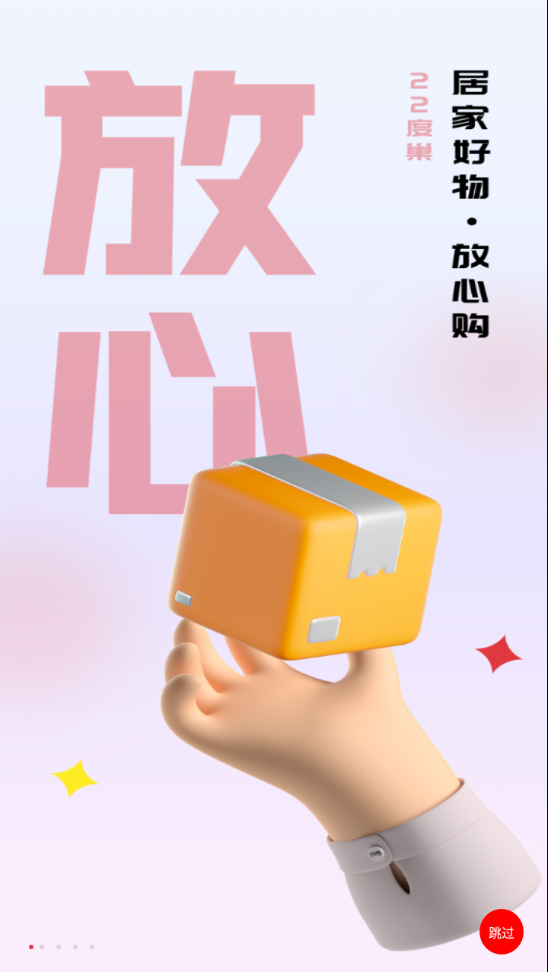 22度巢