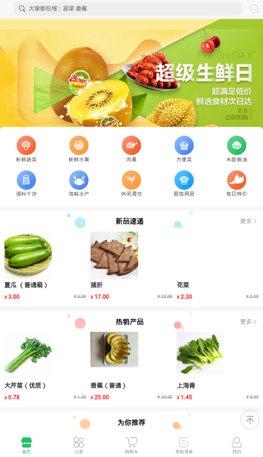 米米果蔬