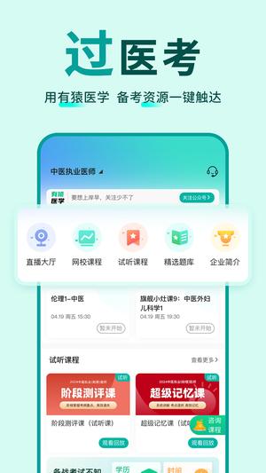 有猿医学