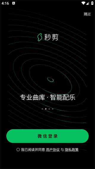 秒剪app