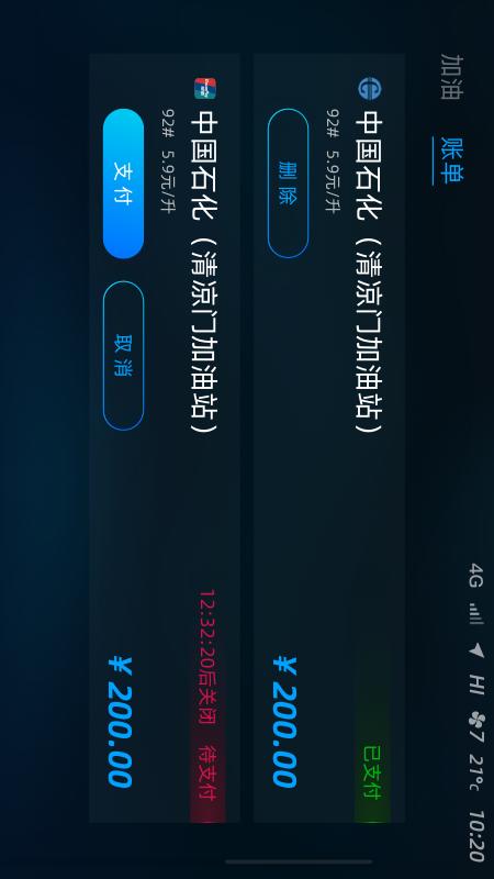 擎管家加油