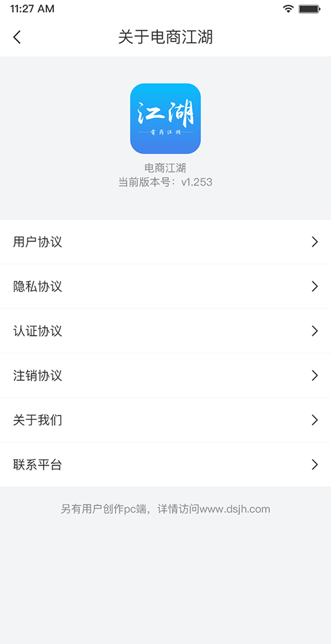 电商江湖