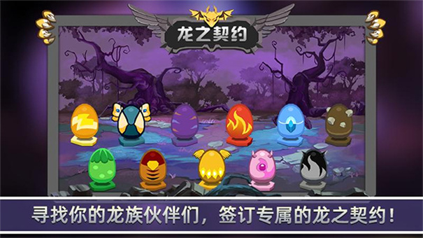 龙之契约手机安卓版 龙之契约手机安卓版