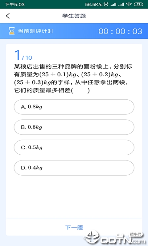 任学教育学生小助手