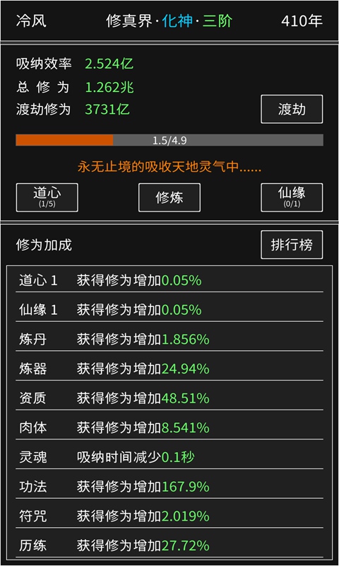 修真无止境