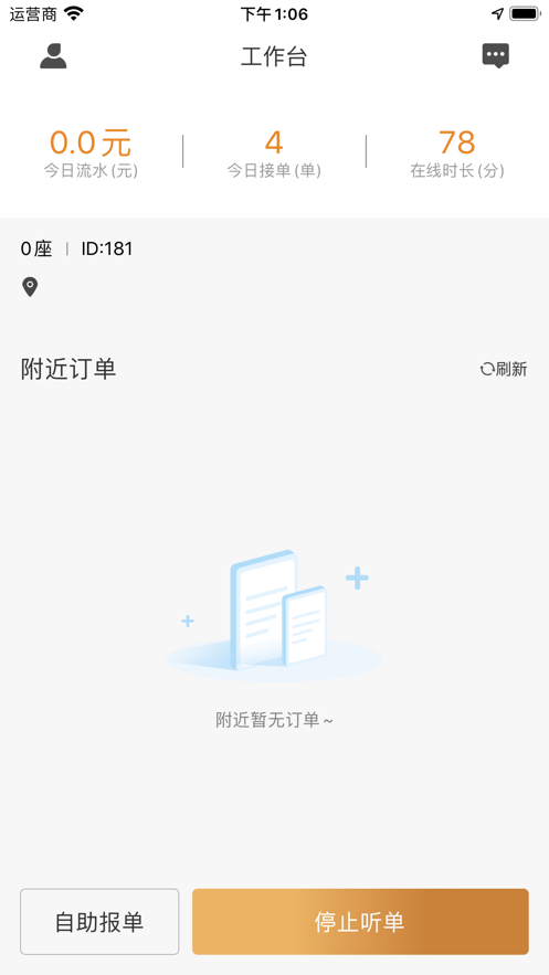 微步司机 微步司机