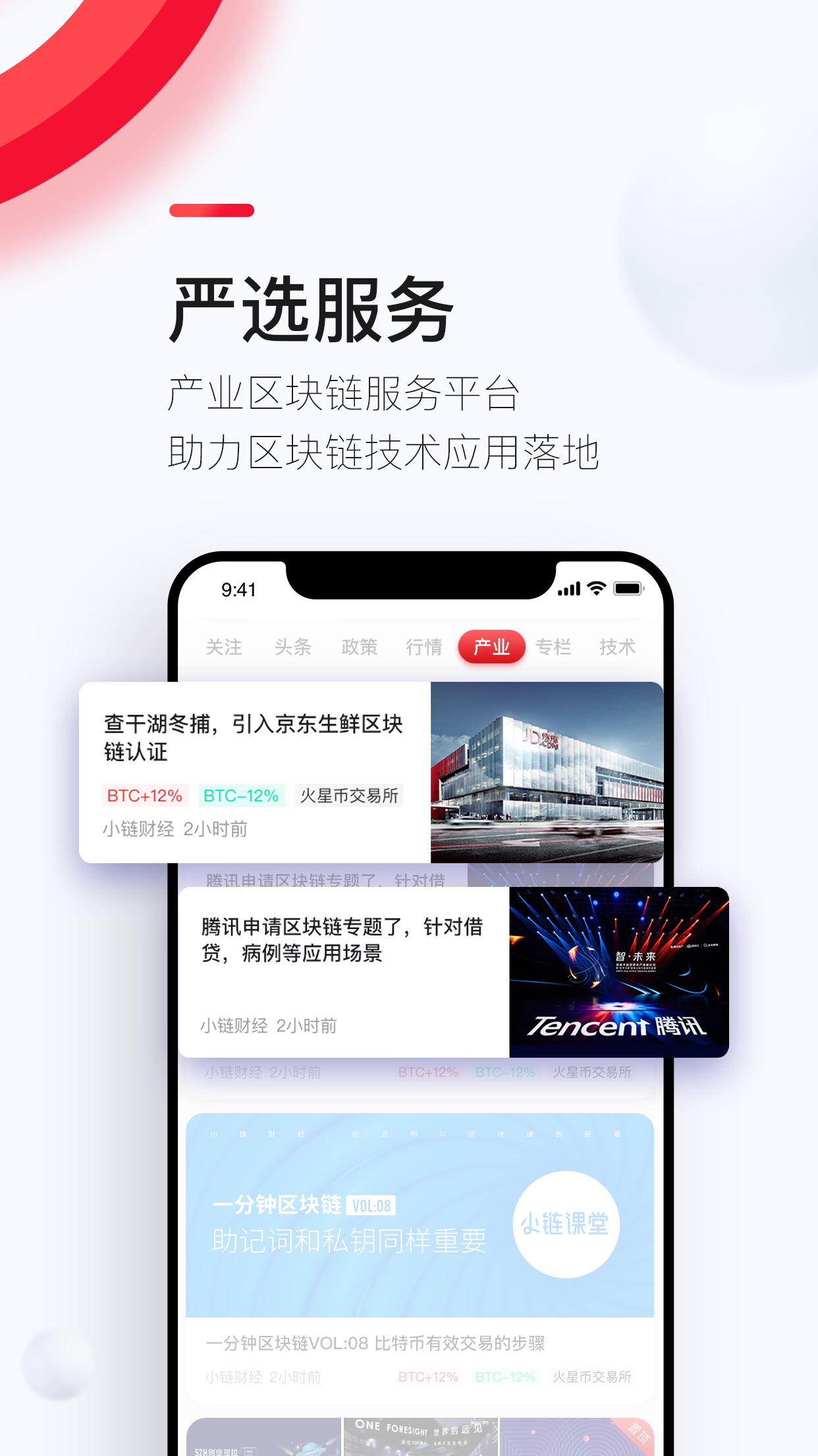 小链财经