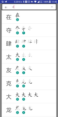 五笔查app官方免费版