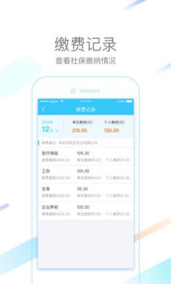 深圳城市一账通app下载