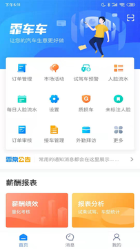 霏车车集团版
