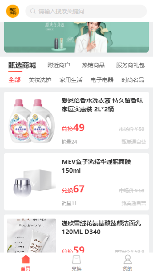 甄美通
