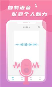 聊天语音包