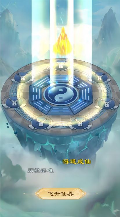 放置大神仙 放置大神仙