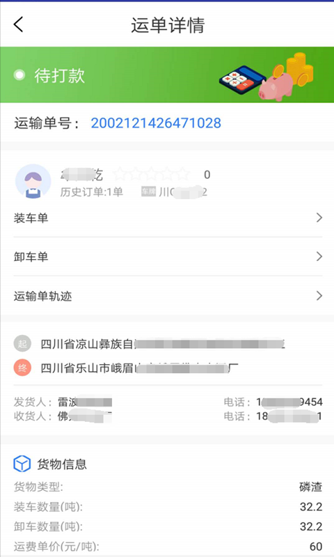 荣明货运司机
