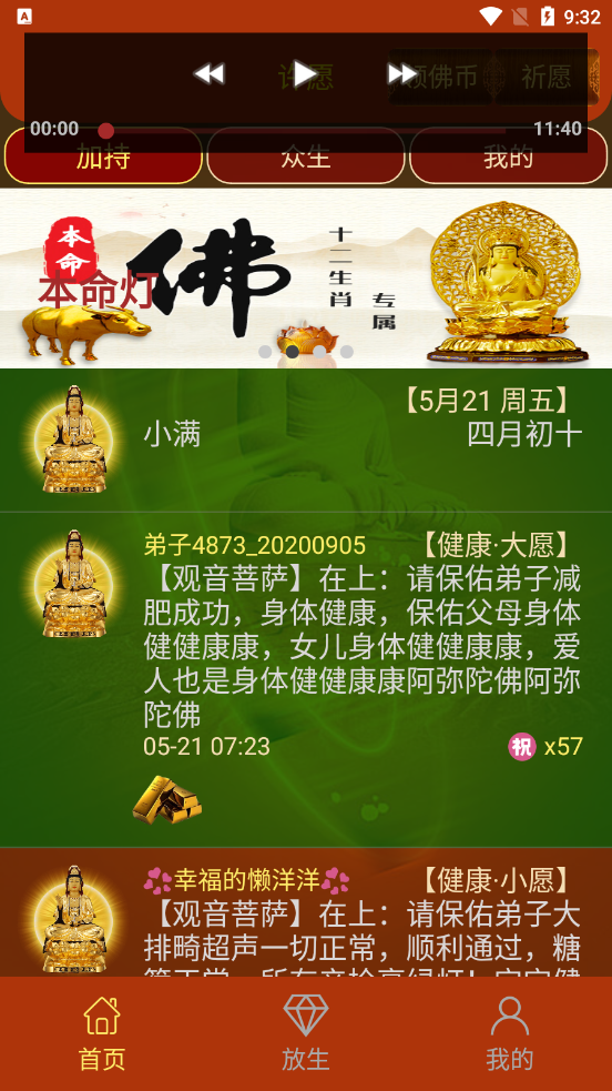 天天许愿app