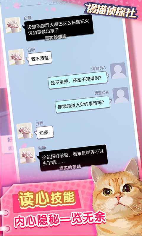 橘猫侦探社最新版
