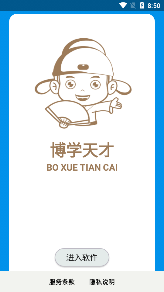 博学天才