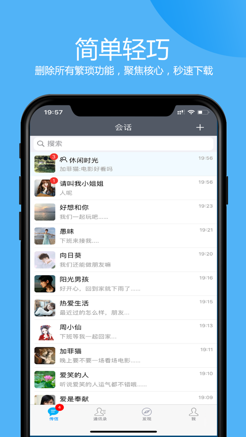 传信极速版