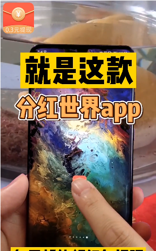 分红世界