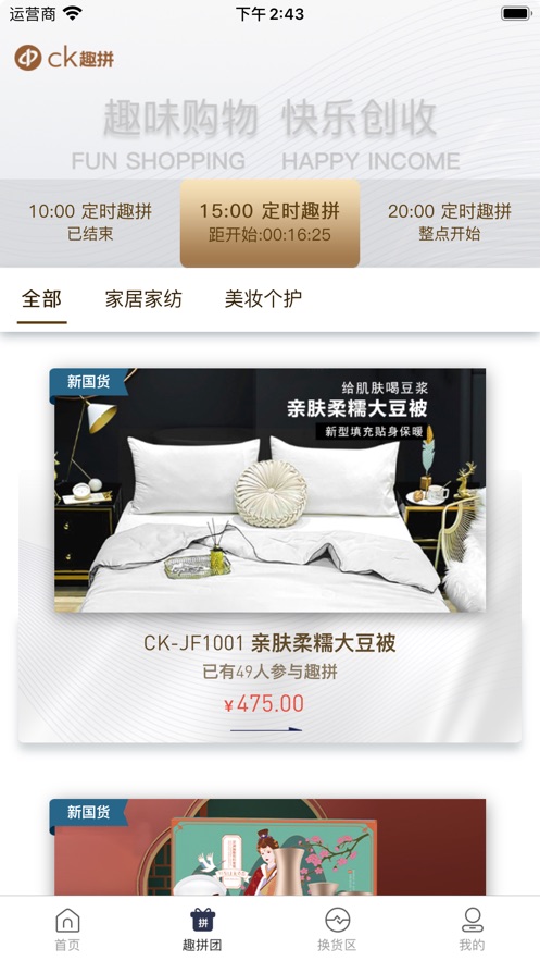 CK趣拼