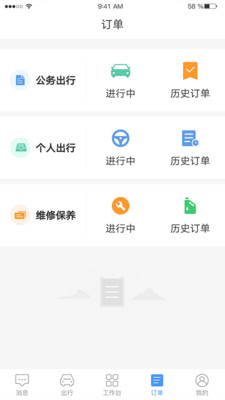 宝武易出行(e-trip)