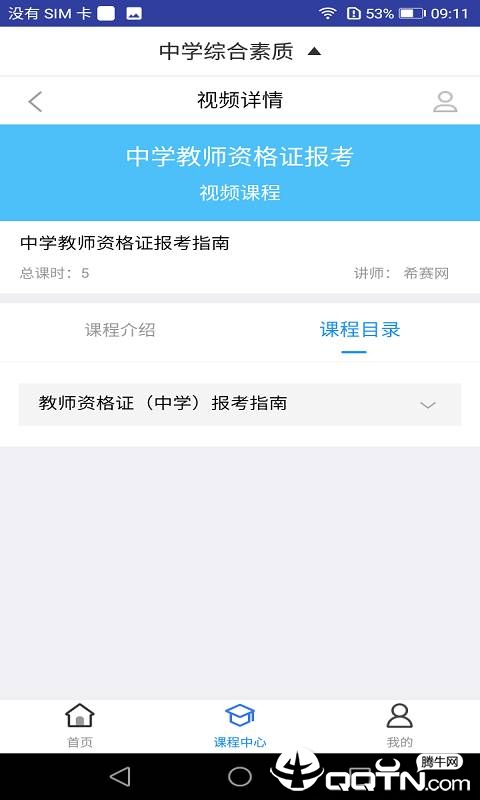 中学教师资格题库
