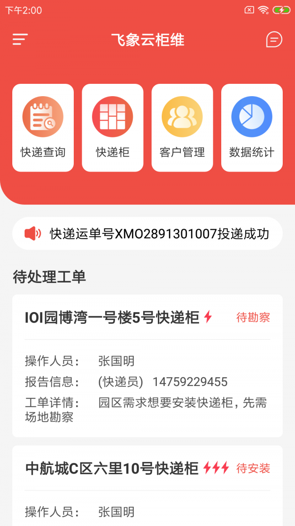 飞象云柜维