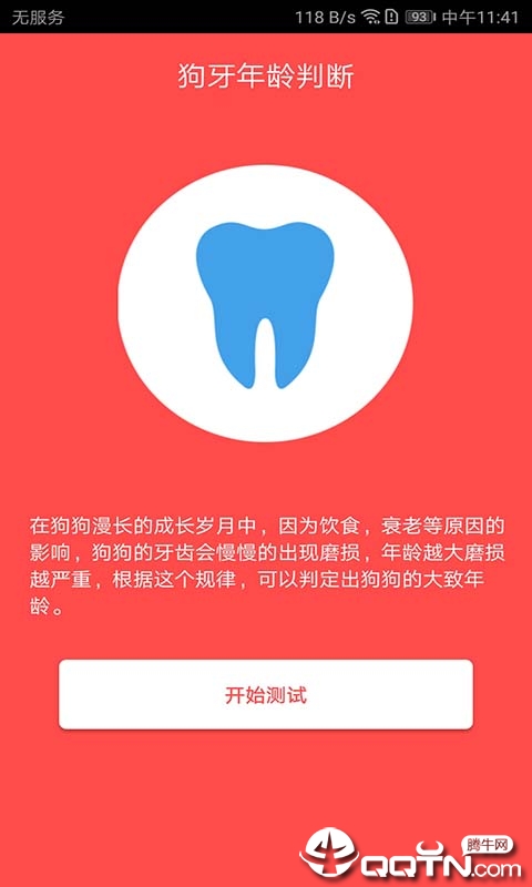 狗狗交流器