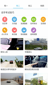 都来学驾驶员考试