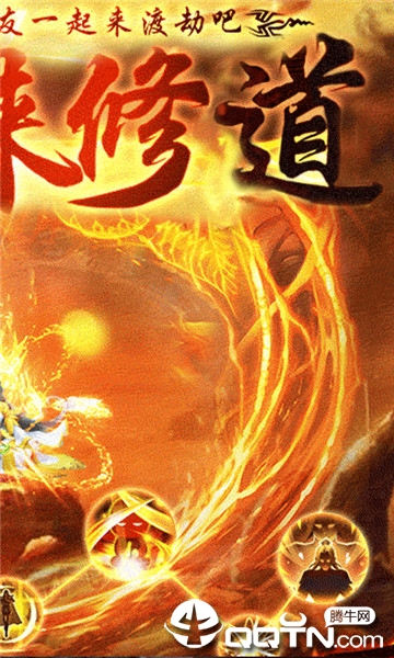 道侣来修道