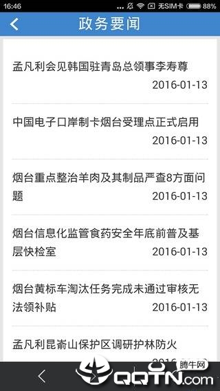 烟台政府网
