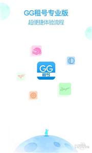 GG游戏租号