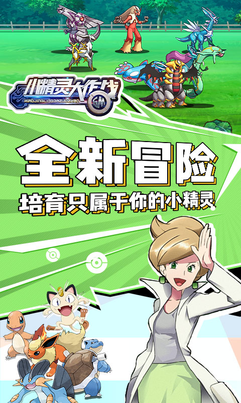 精灵大作战免广告版