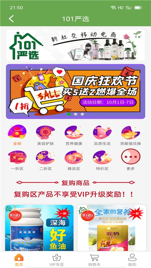 101严选