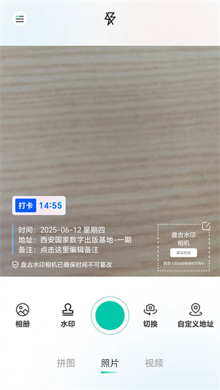 盘古水印相机