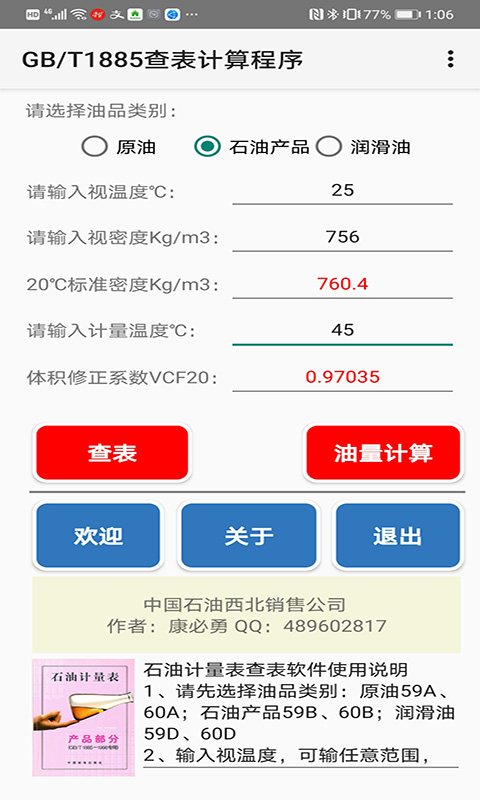 石油计量表