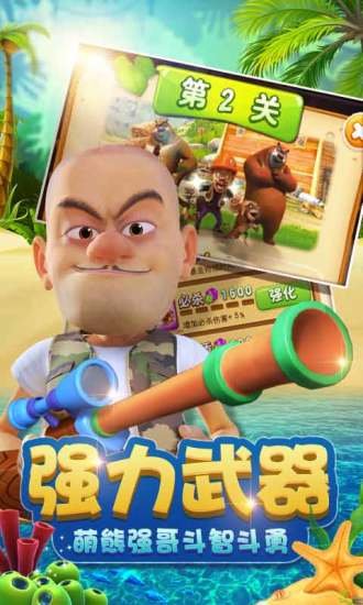 熊出没之丛林大战2手游