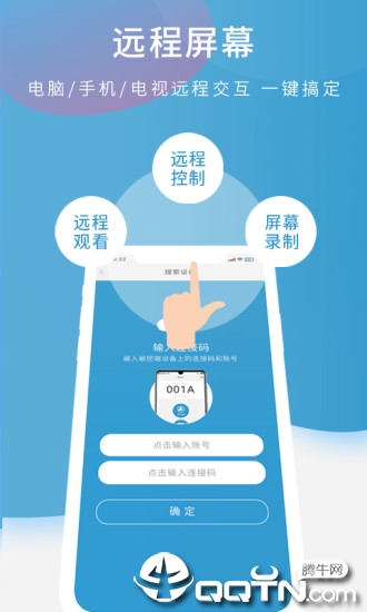 远程控制