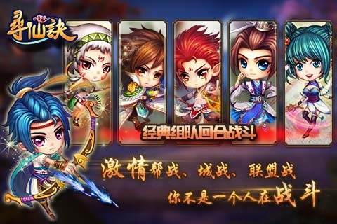 寻仙诀